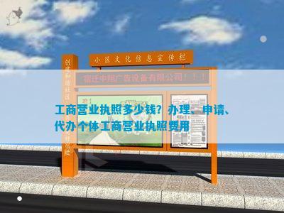 工商emc易倍营业执照多少钱？办理、申请、代办个体工商营业执照费用