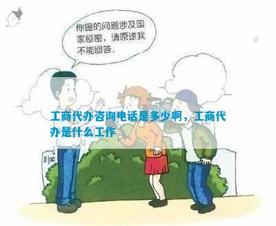 emc易倍工商代办咨询电话是多少啊工商代办是什么工作