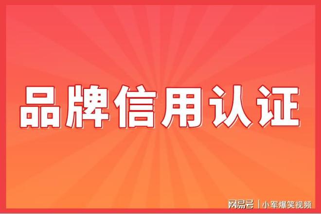 中国行业500强认证办理需要什么资料_品牌信用认证emc易倍