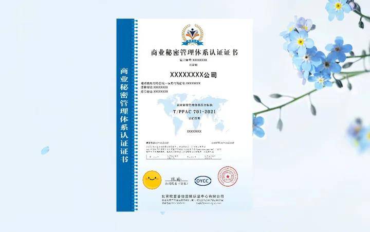 什么是商业秘密管理体系认证？有什emc易倍么作用？
