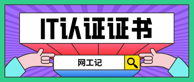 emc易倍it行业认证的证书