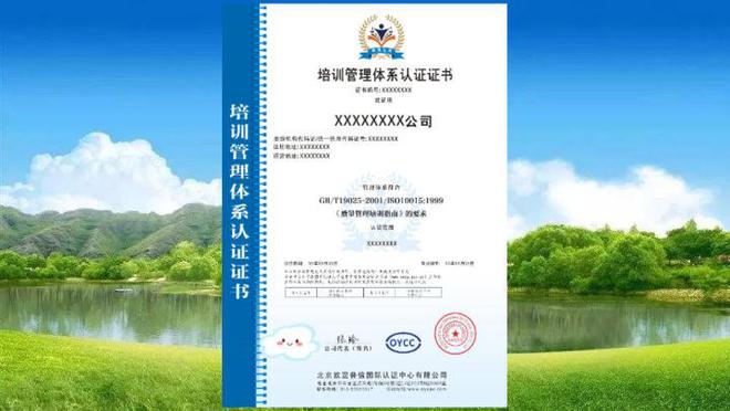 emc易倍培训管理体系认证简介