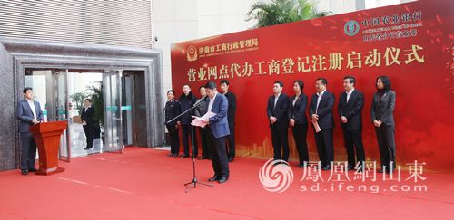 emc易倍山东农行首批代办工商营业执照网点亮相泉城