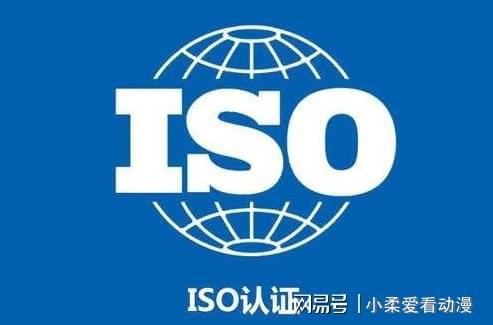 ISO管emc易倍理体系认证分为哪些（2023629更新）