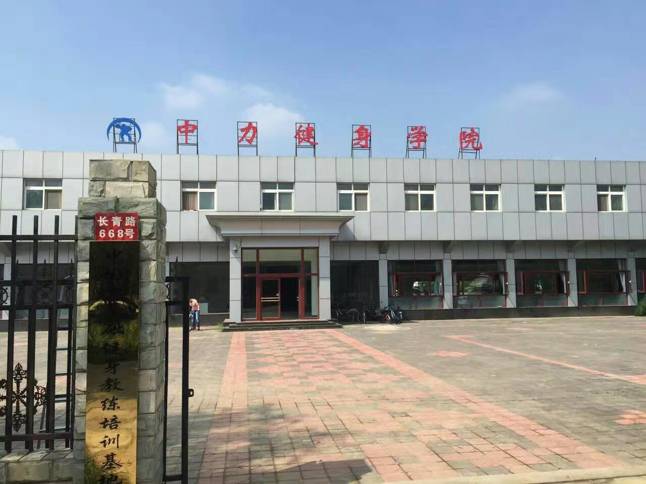 行业认证的健身教练证书emc易倍