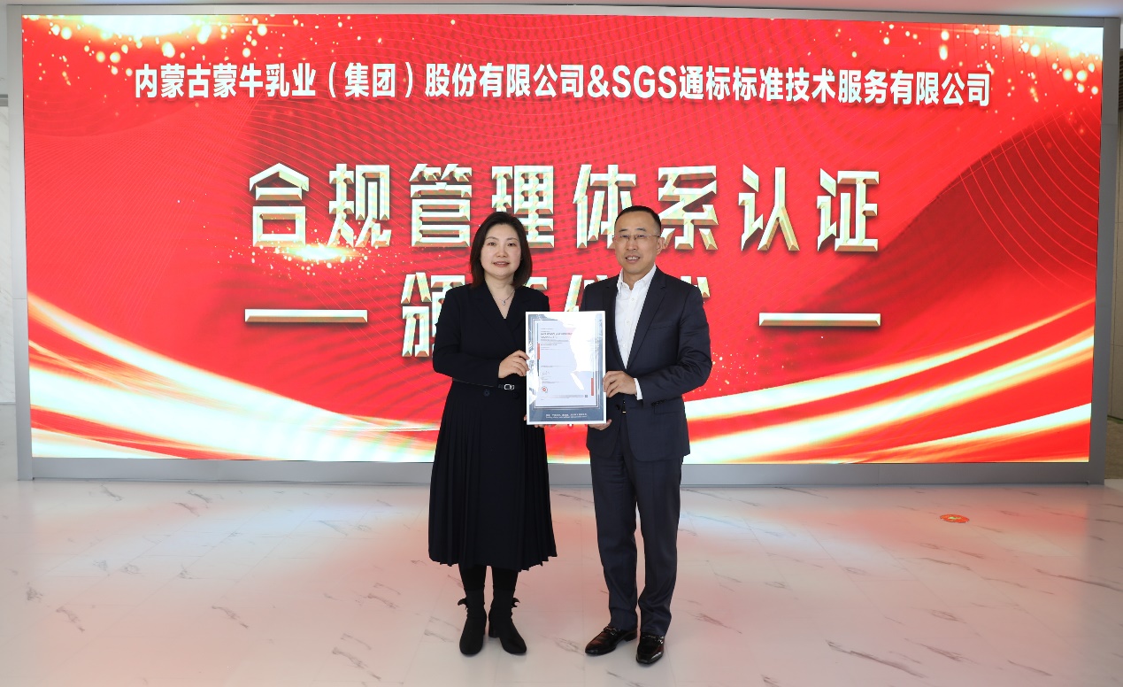 emc易倍引领乳业合规管理 蒙牛获SGS权威认证