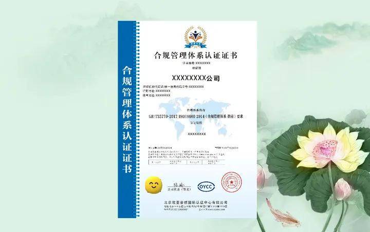 GBT 35770emc易倍合规管理体系认证介绍
