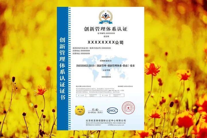 emc易倍什么是创新管理体系认证证书？
