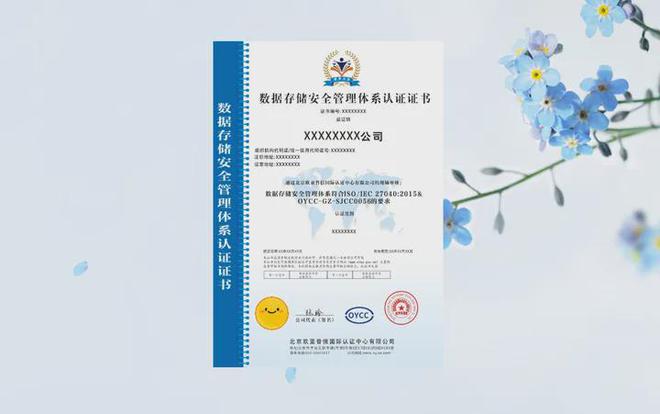 数据存储安全管理体系认证是什么？怎么办理emc易倍？