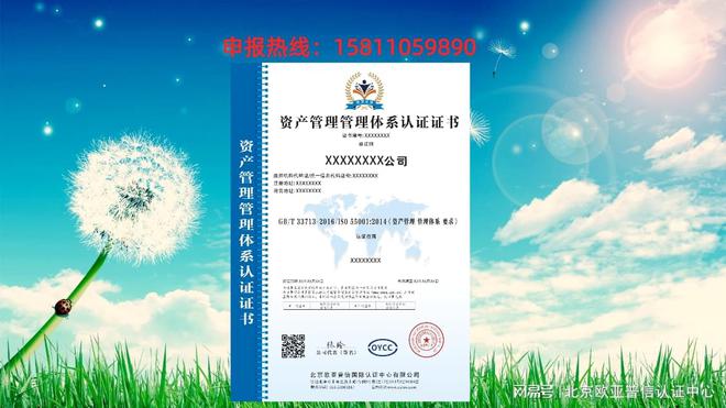 emc易倍什么是资产管理管理体系认证证书？