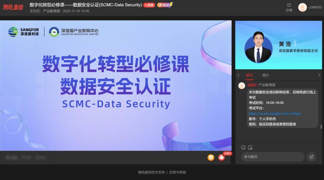 emc易倍行业认证｜连续两期深信服数据安全「培训+认证」圆满结束！干货满满通过率