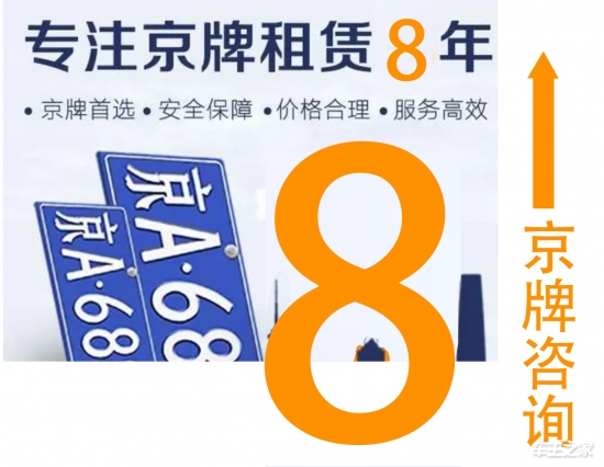 emc易倍北京车牌如何租北京车牌出租多少钱一年一年多少钱