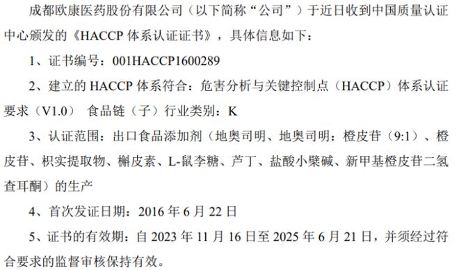 emc易倍欧康医药收到中国质量认证中心颁发的《HACCP体系认证证书