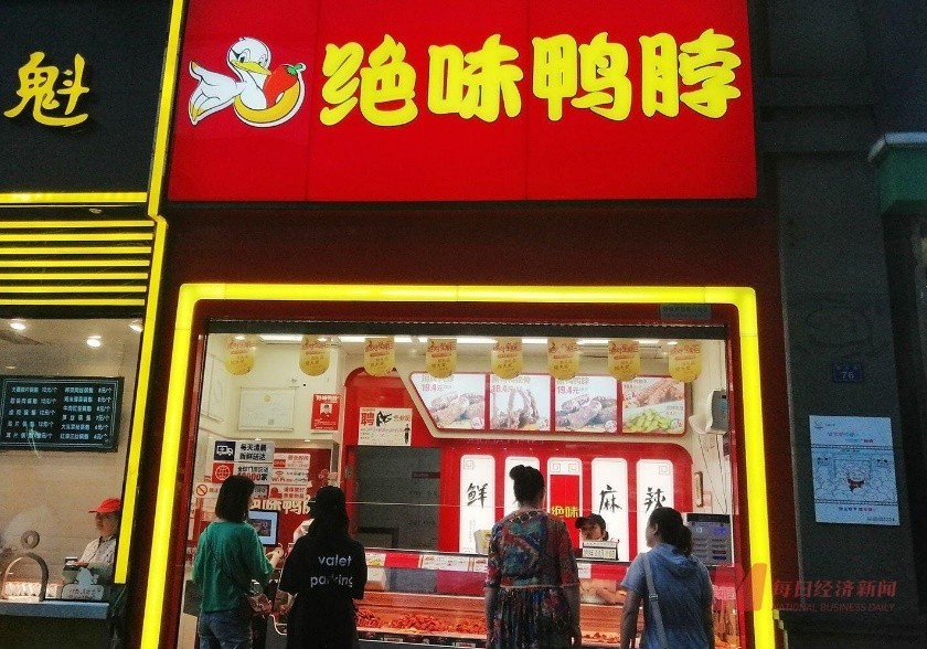 emc易倍中华传统美食源远流长卤制品行业头部企业绝味食品传承中华美食文化
