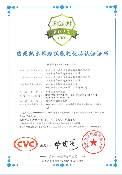 emc易倍行业首个！海尔空气能获超低能耗优品认证