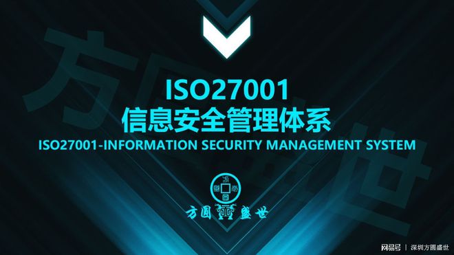 信息安全体系认证企业再也不用担心信emc易倍息泄露问题