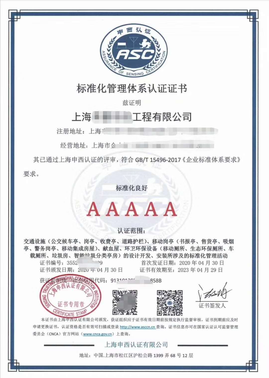 emc易倍国家认监委关于发布2018年第一批认证认可行业标准的通知 国认科〔20