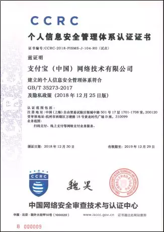 个人信息及隐私保护体系国家认证来了支付宝、腾讯云和百度云等获首批认证emc易倍