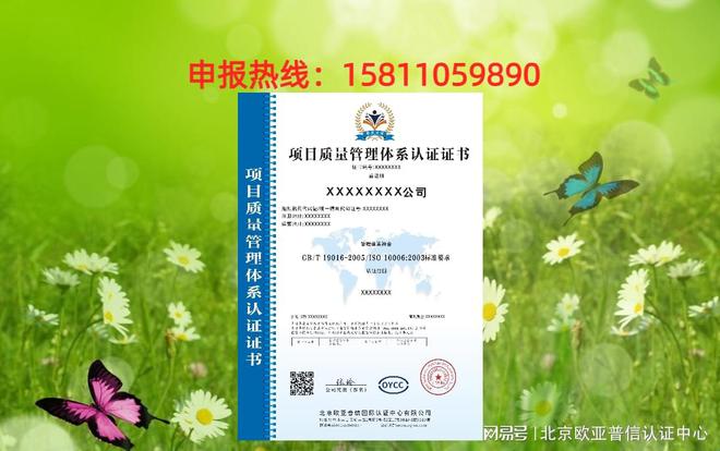 项目质量管理体系认证证书怎么办理？emc易倍