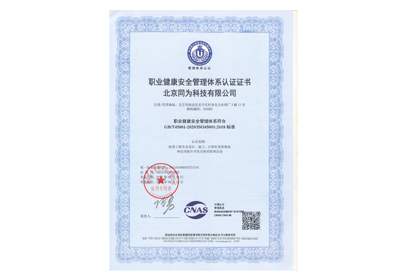 emc易倍ISO质量三体系认证 确保企业质量