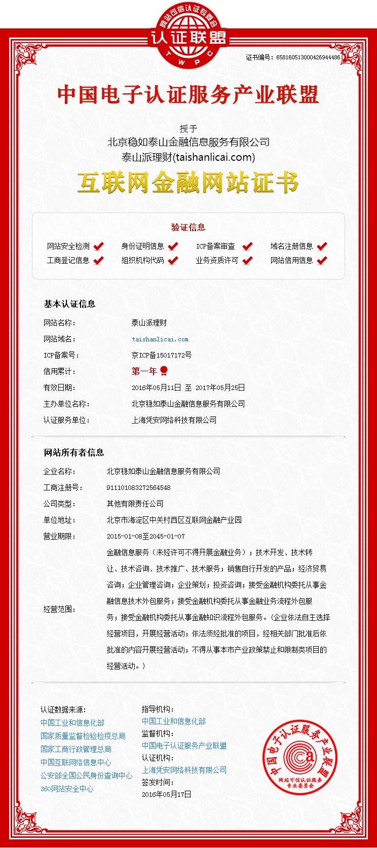 泰山派理财荣获互联网金融行业认证emc易倍
