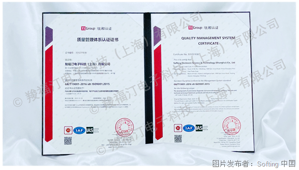 emc易倍追求卓越 再添新荣誉 Softing中国顺利通过ISO9001质量管理