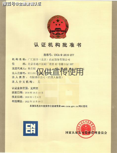 emc易倍广汇联合(北京)认证服务 北京ISO认证机构 三体系、信息、服务、IT