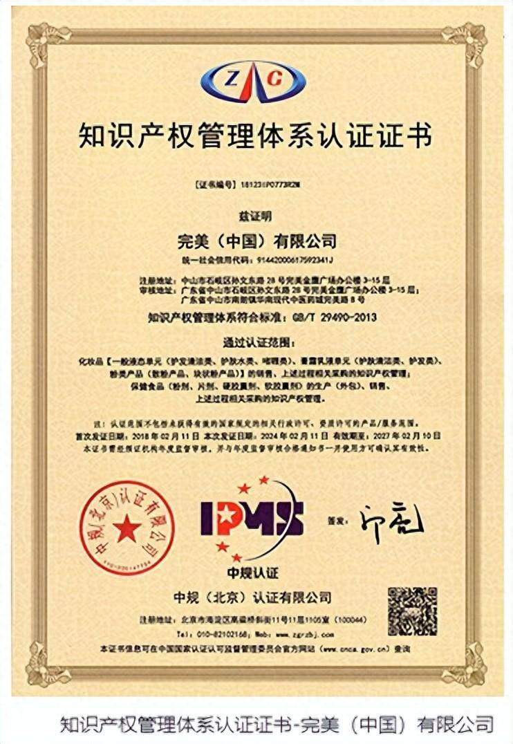 完美公emc易倍司顺利通过知识产权管理体系第三次认证