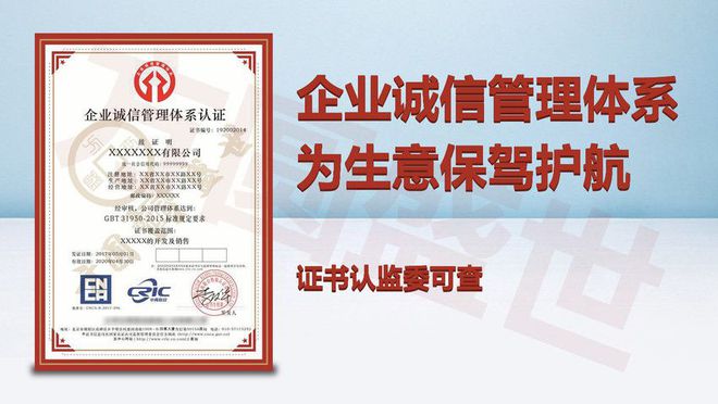 细说企业诚信管理体emc易倍系认证是个什么样儿的认证？