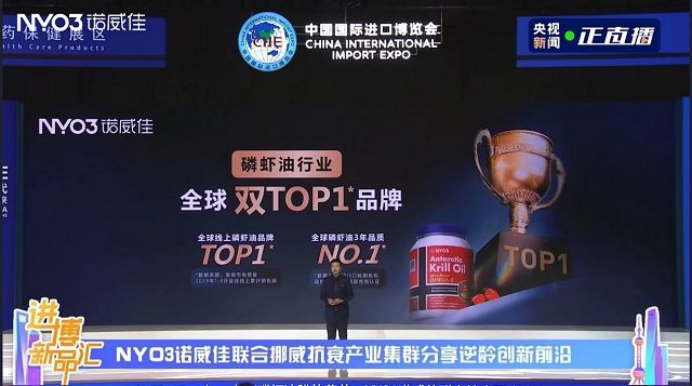 权威品质认证NYO3诺威佳海洋磷脂纯南极磷虾油用emc易倍科技传递健康
