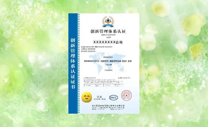 详细了解创新管理体系emc易倍认证