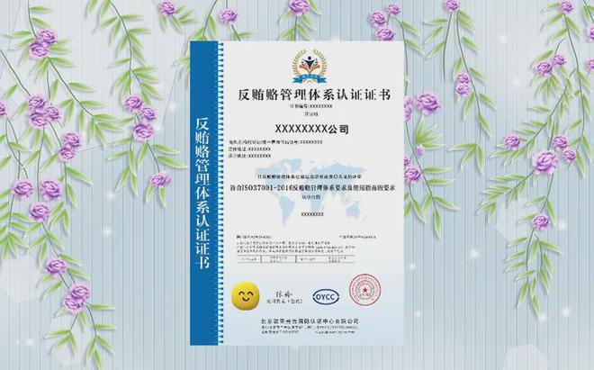 emc易倍反贿赂管理体系认证有什么意义？
