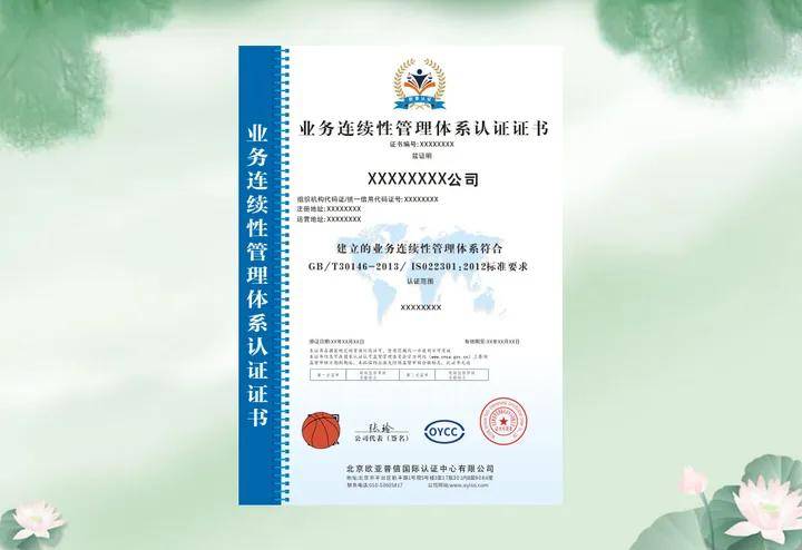 为什emc易倍么办理业务连续性管理体系认证证书？