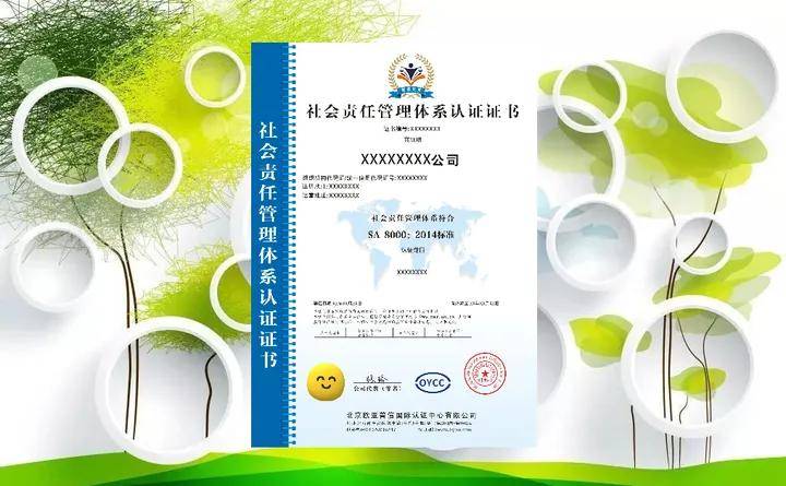 社会责任管理emc易倍体系认证介绍
