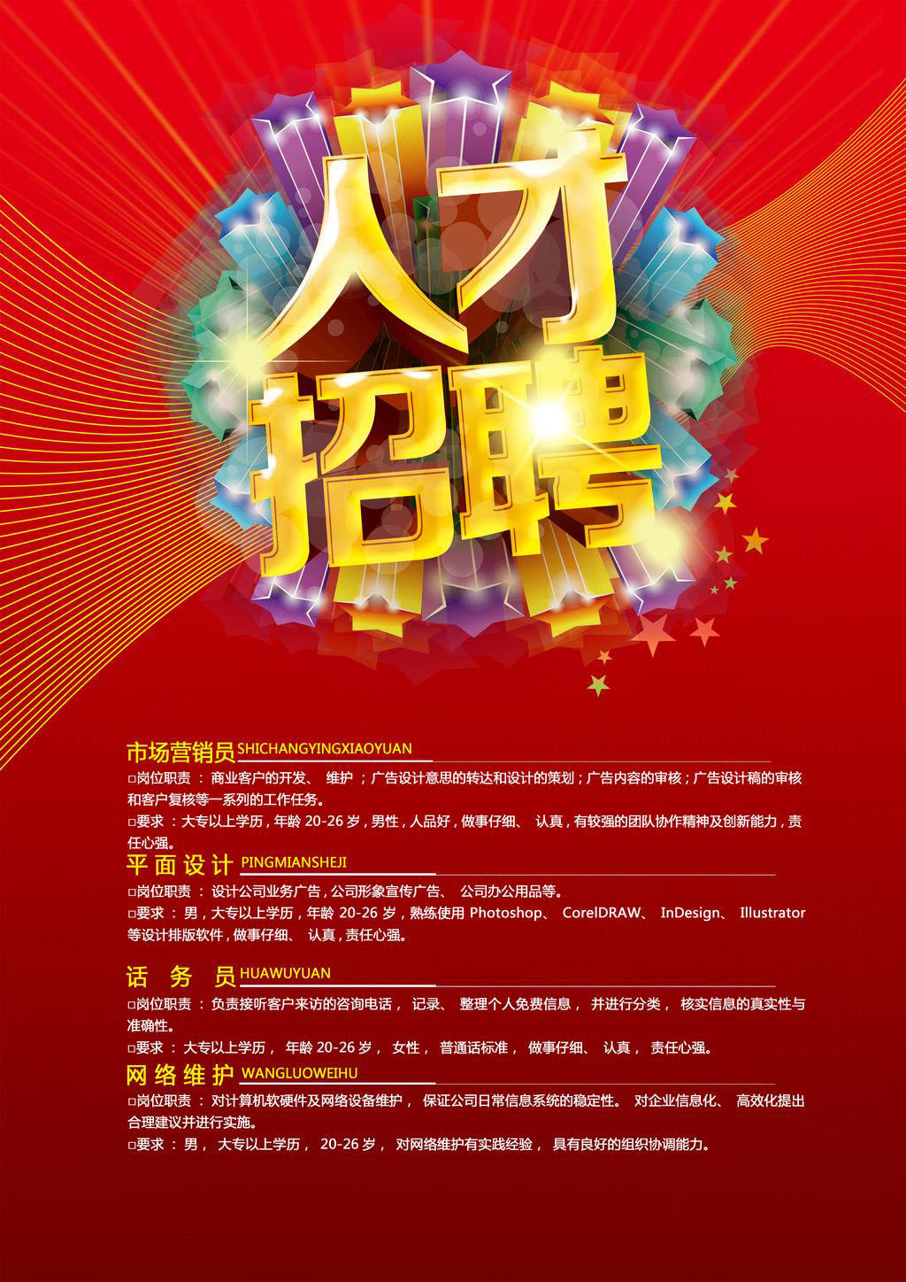 易倍招聘(图1)